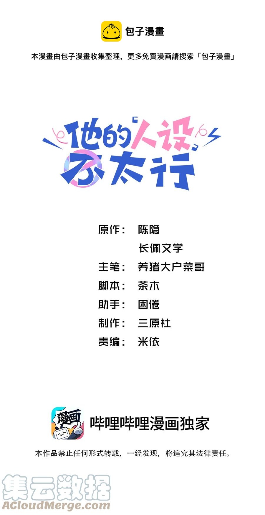 他的人設不太行 - 046 我連墓地都幫你選好了！ - 1