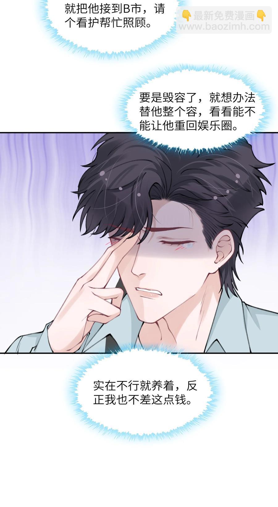 他的人設不太行 - 046 我連墓地都幫你選好了！ - 2