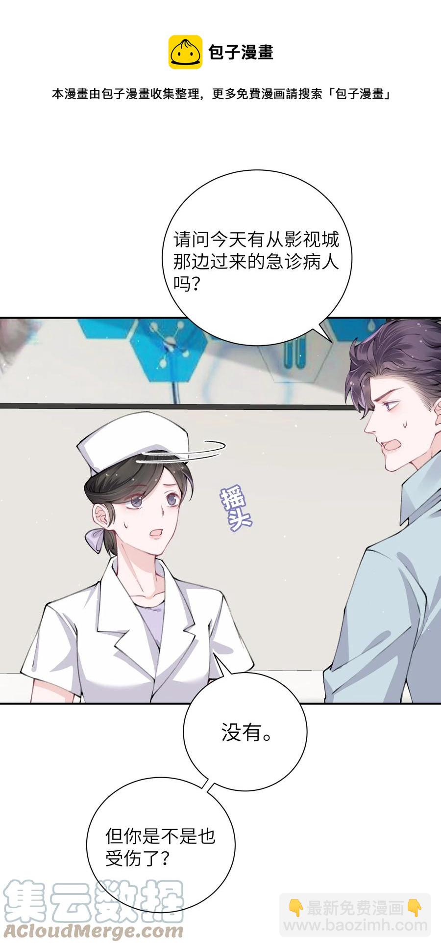 他的人設不太行 - 046 我連墓地都幫你選好了！ - 1