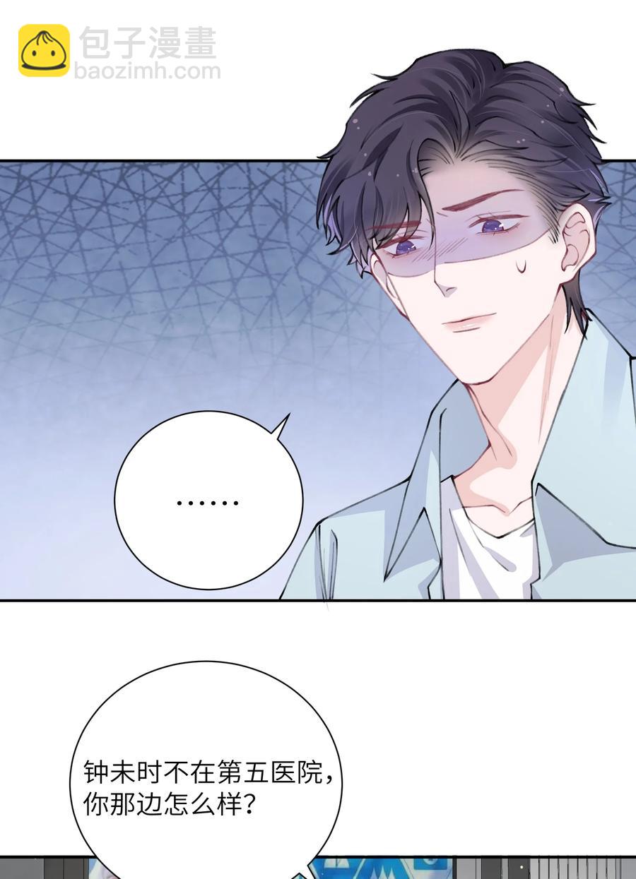 他的人設不太行 - 046 我連墓地都幫你選好了！ - 2