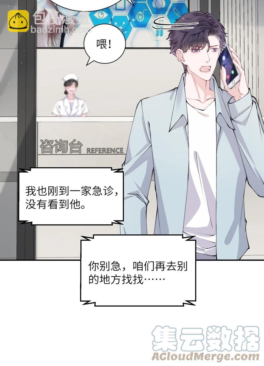 他的人設不太行 - 046 我連墓地都幫你選好了！ - 3