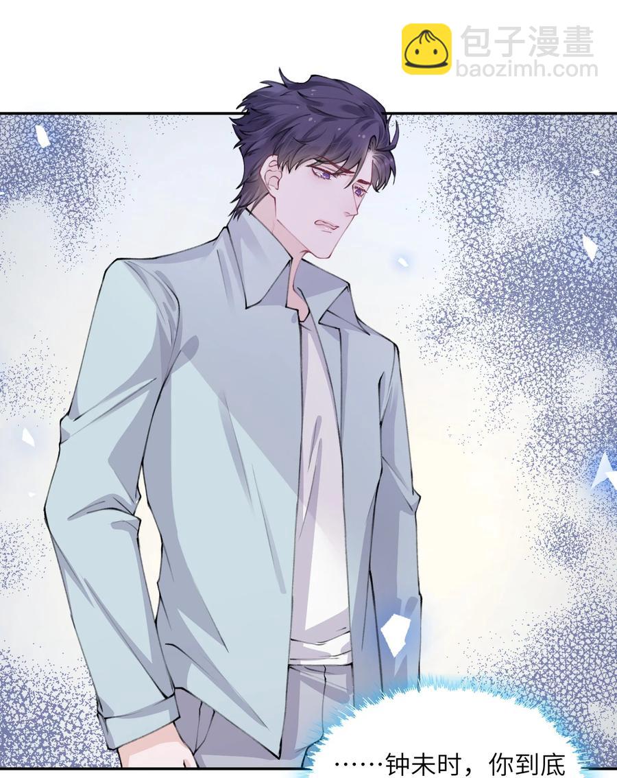 他的人設不太行 - 046 我連墓地都幫你選好了！ - 4