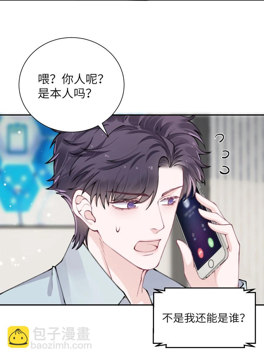 他的人設不太行 - 046 我連墓地都幫你選好了！ - 6