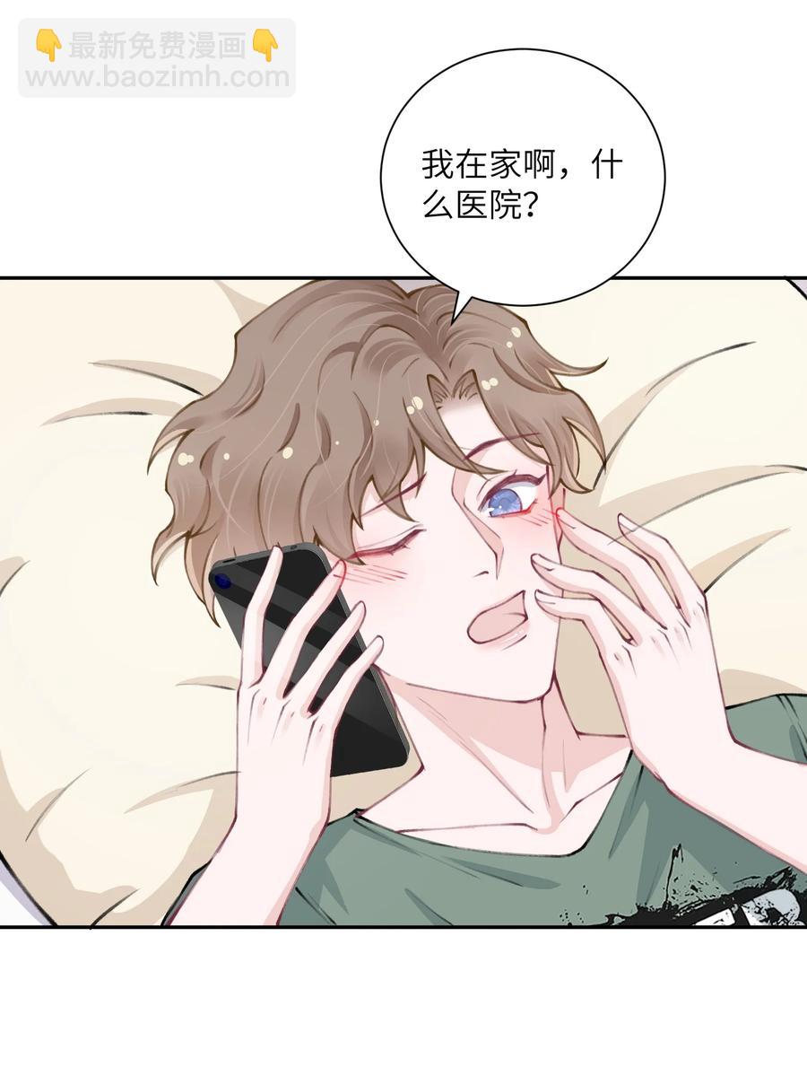 他的人設不太行 - 046 我連墓地都幫你選好了！ - 8