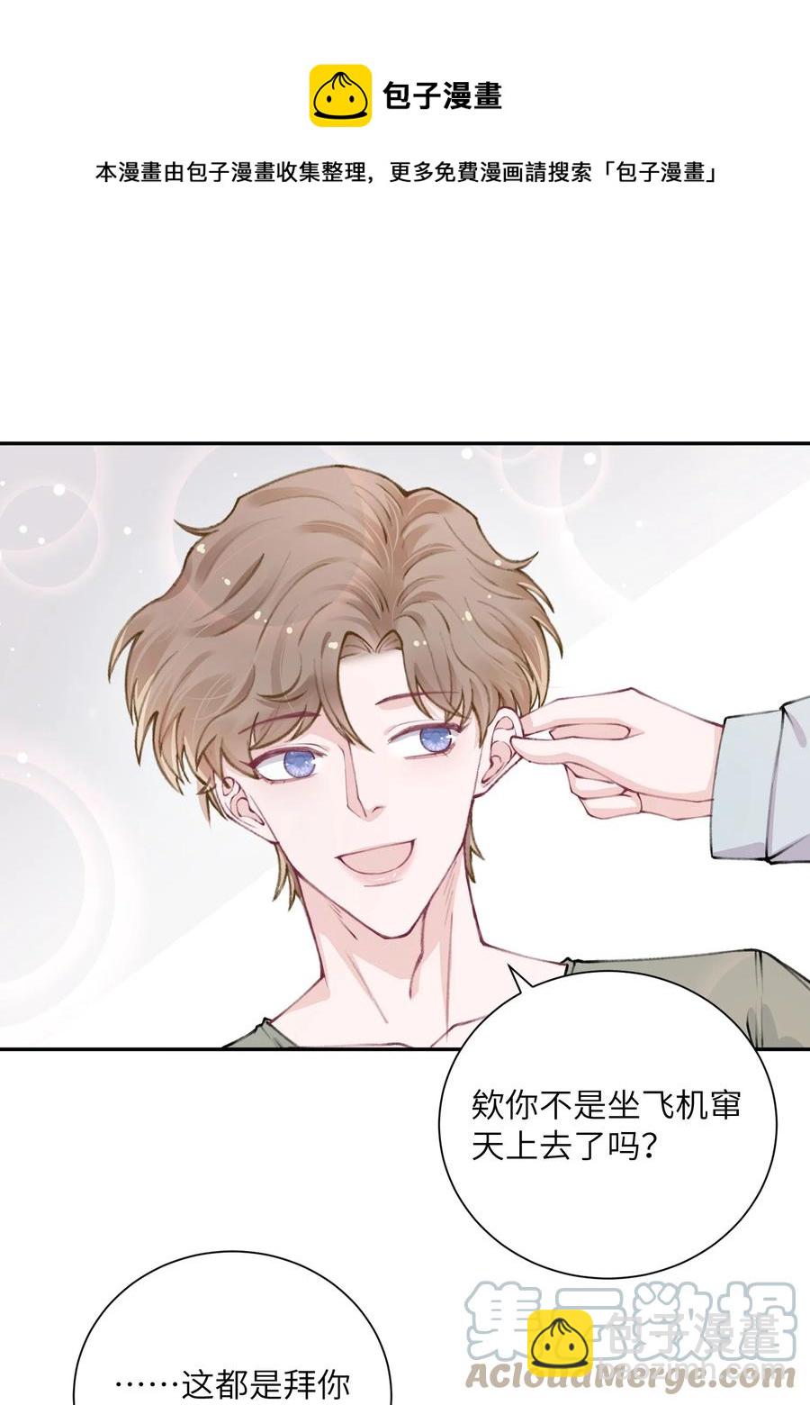 他的人設不太行 - 046 我連墓地都幫你選好了！ - 5