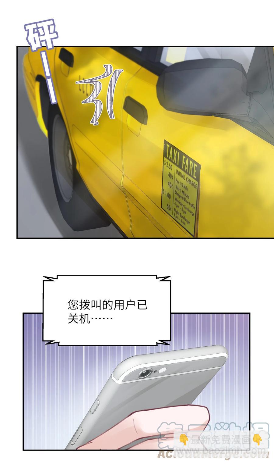 他的人設不太行 - 046 我連墓地都幫你選好了！ - 3