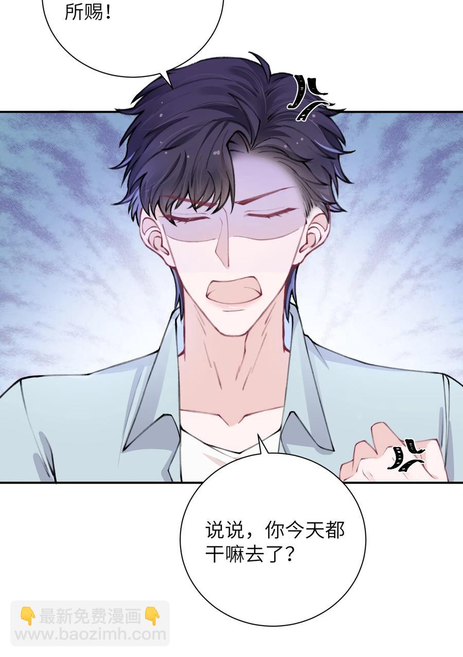 他的人設不太行 - 046 我連墓地都幫你選好了！ - 6