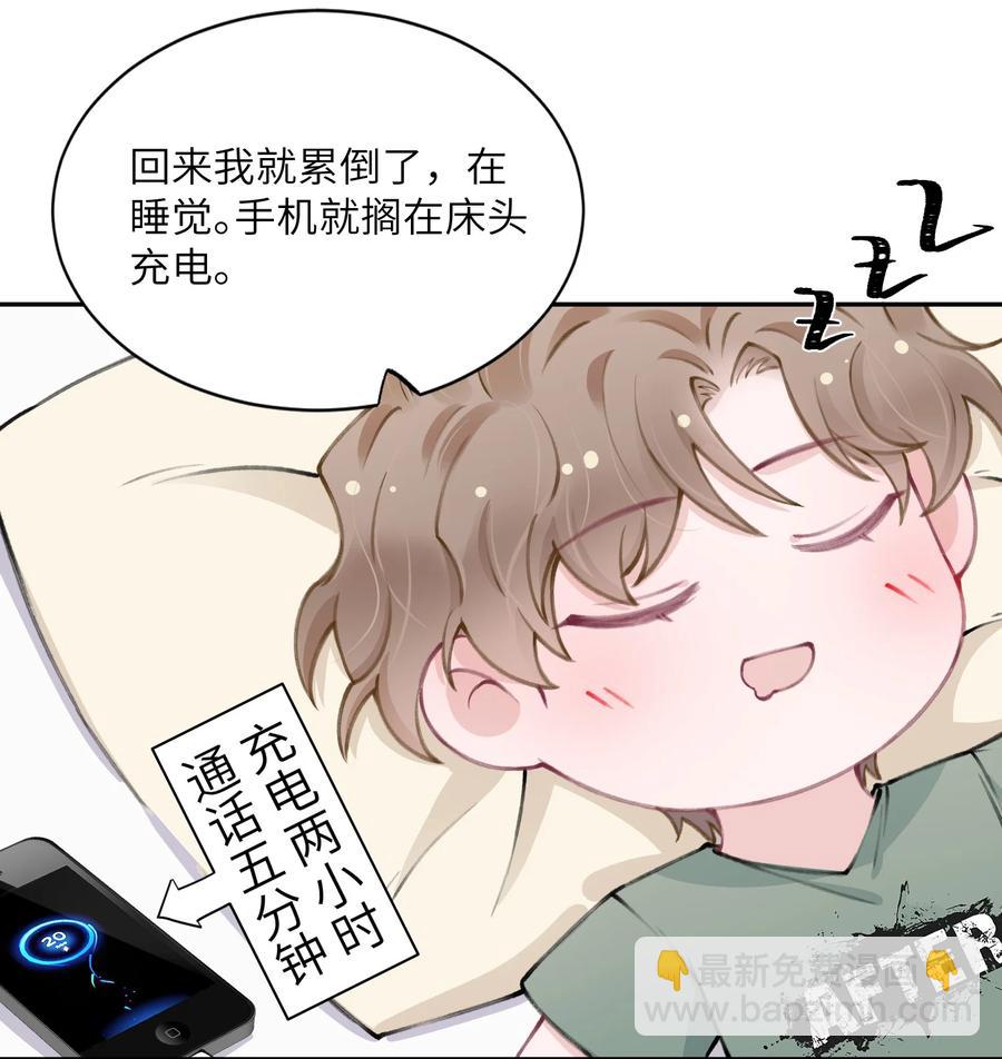 他的人設不太行 - 046 我連墓地都幫你選好了！ - 2