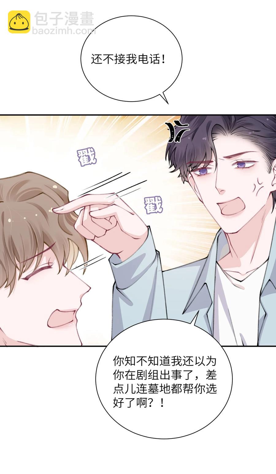 他的人設不太行 - 046 我連墓地都幫你選好了！ - 4