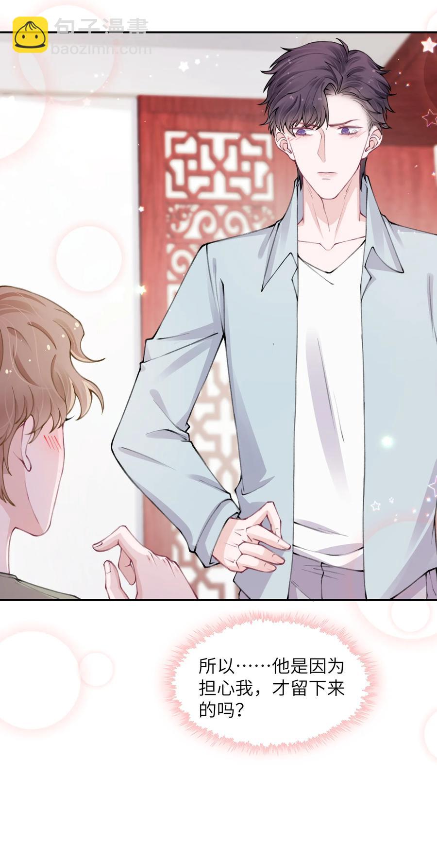 他的人設不太行 - 046 我連墓地都幫你選好了！ - 6