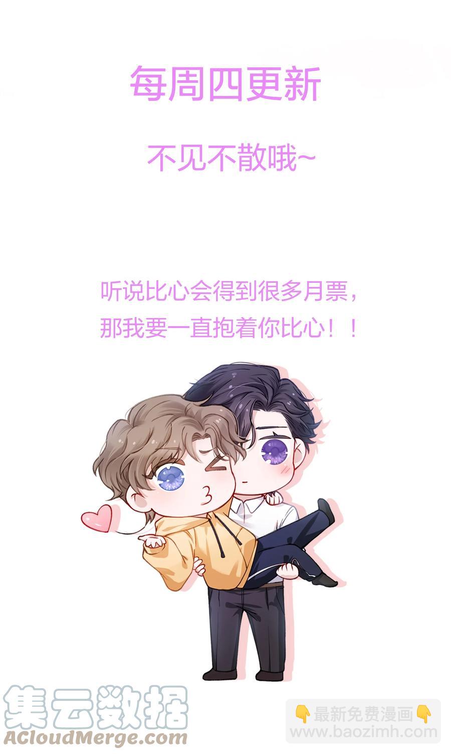 他的人設不太行 - 046 我連墓地都幫你選好了！ - 7