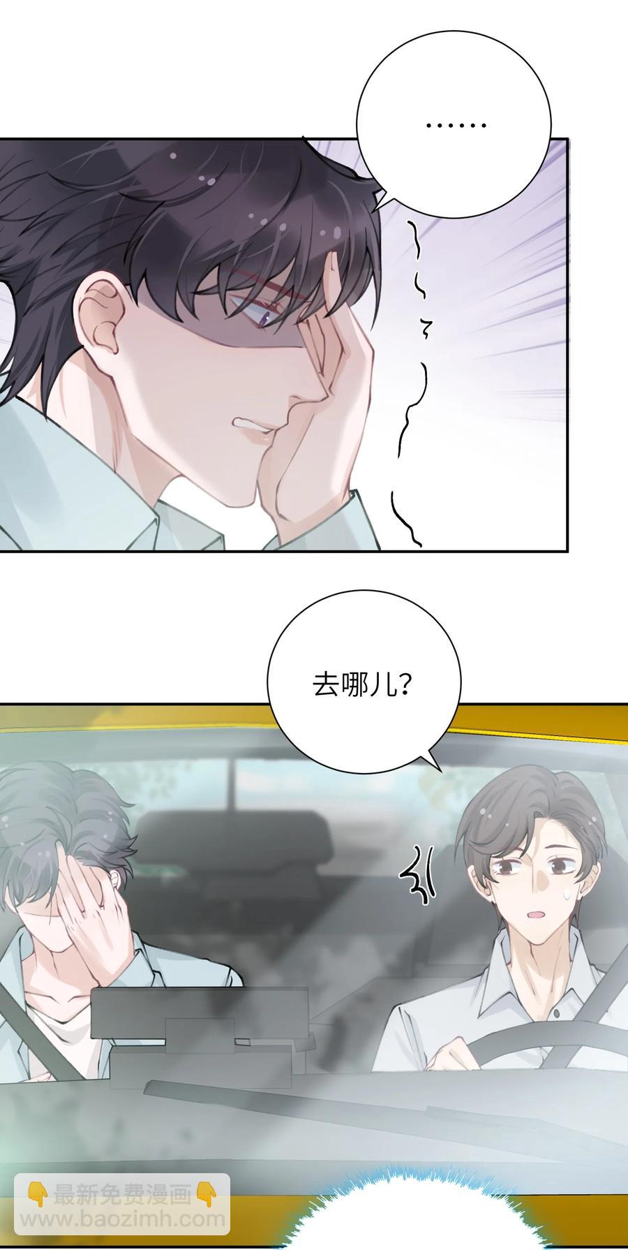 他的人設不太行 - 046 我連墓地都幫你選好了！ - 4