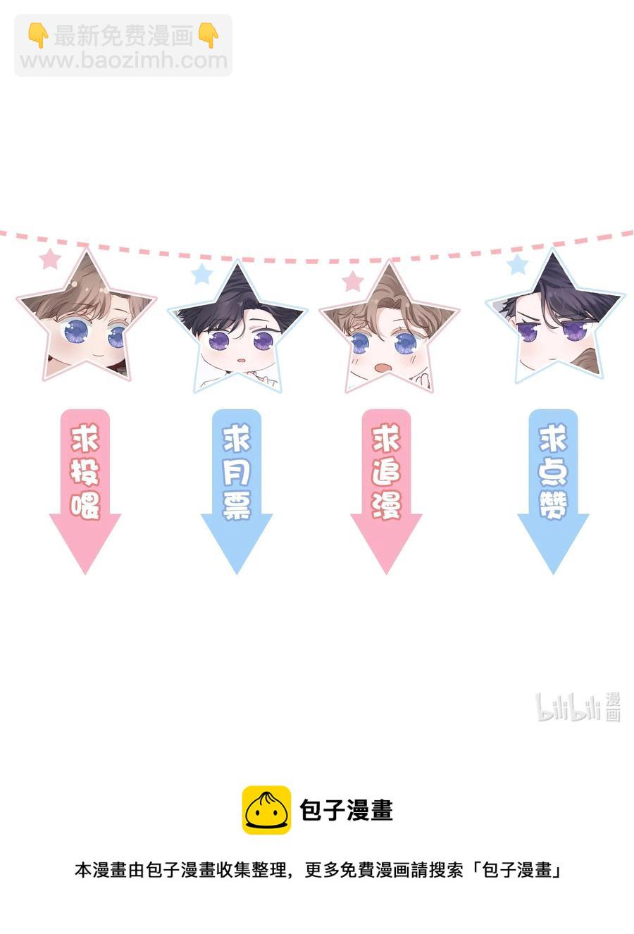 他的人設不太行 - 046 我連墓地都幫你選好了！ - 8