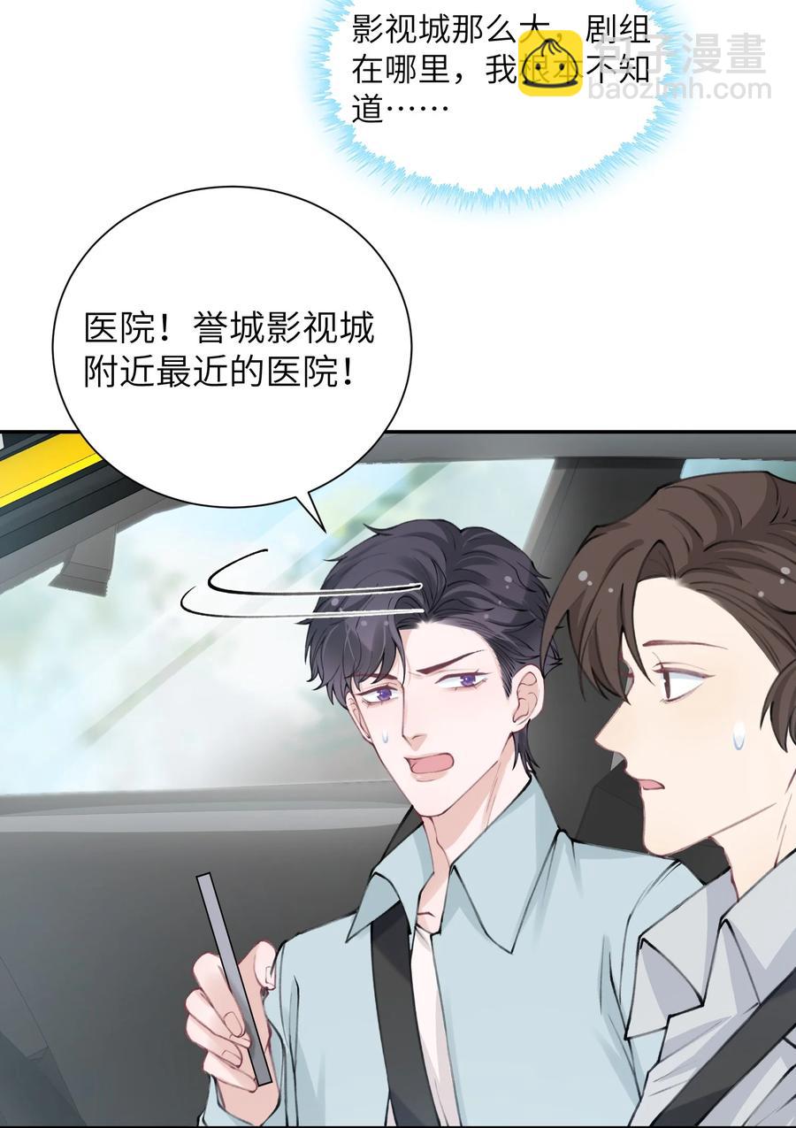 他的人設不太行 - 046 我連墓地都幫你選好了！ - 6