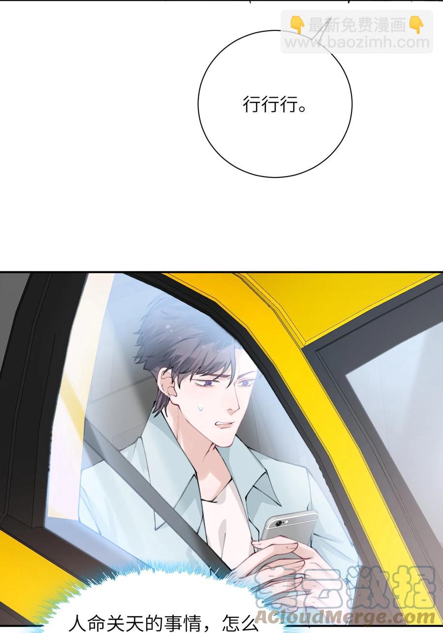 他的人設不太行 - 046 我連墓地都幫你選好了！ - 7