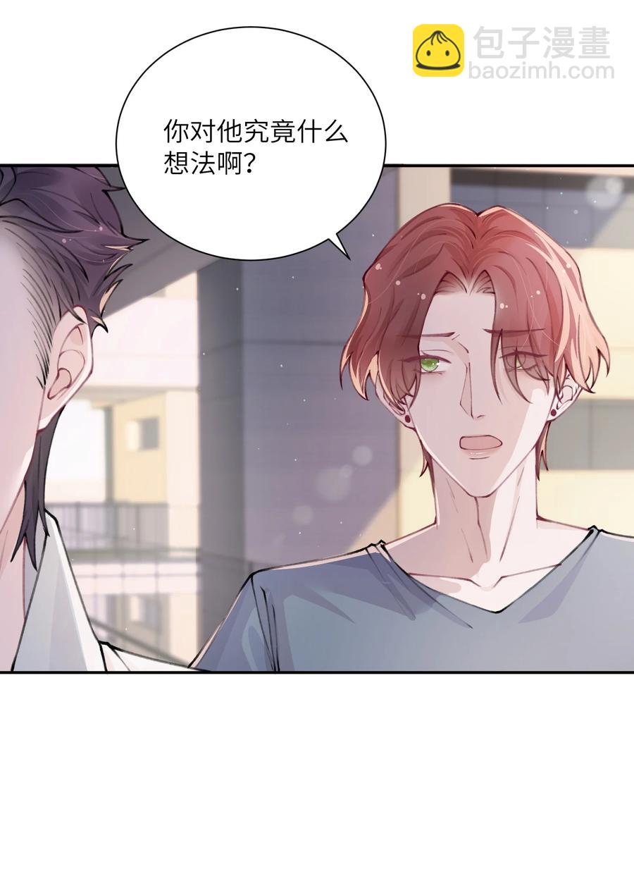 他的人設不太行 - 048 一老一小都沒救了 - 4