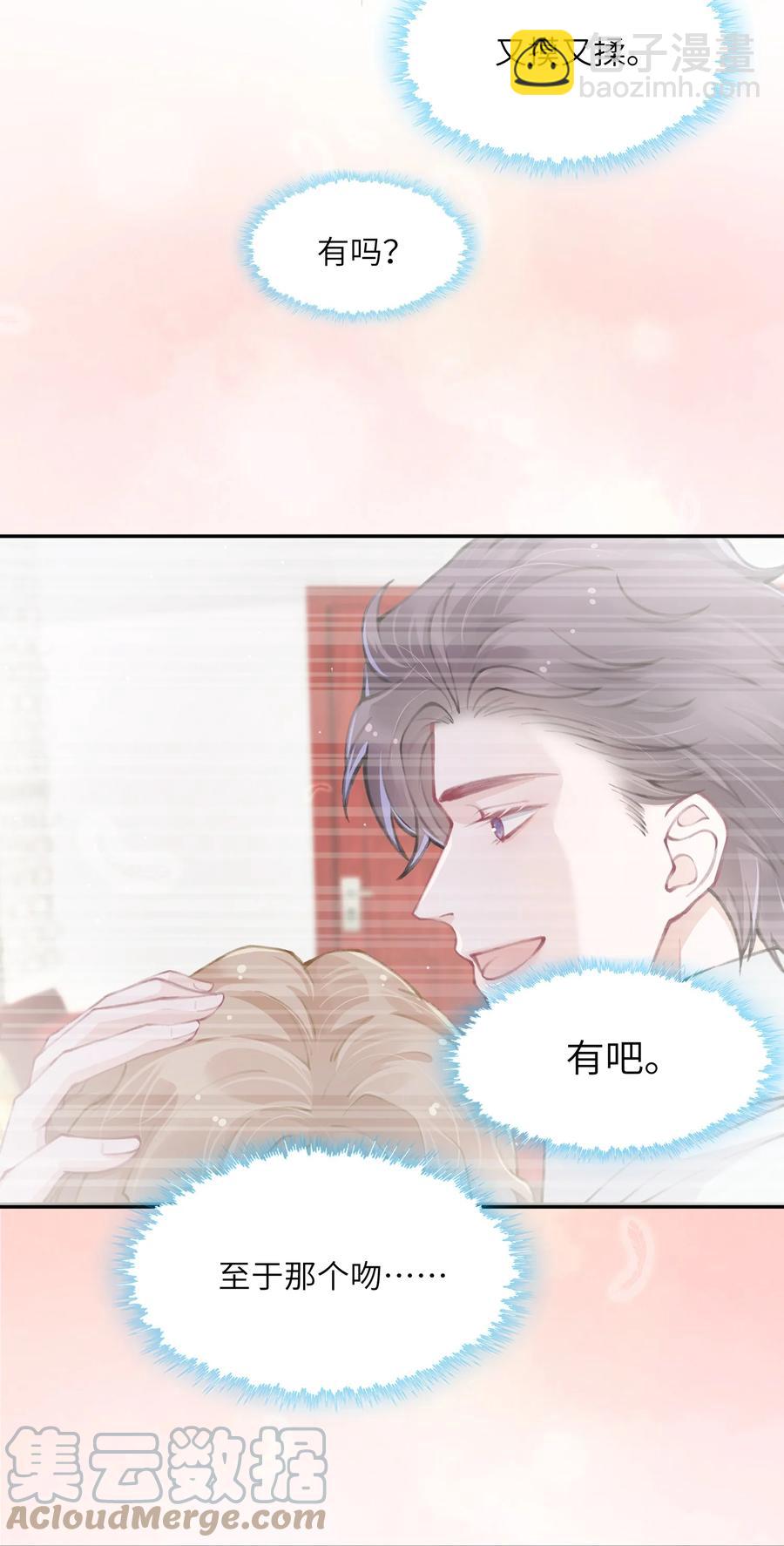 他的人設不太行 - 048 一老一小都沒救了 - 3