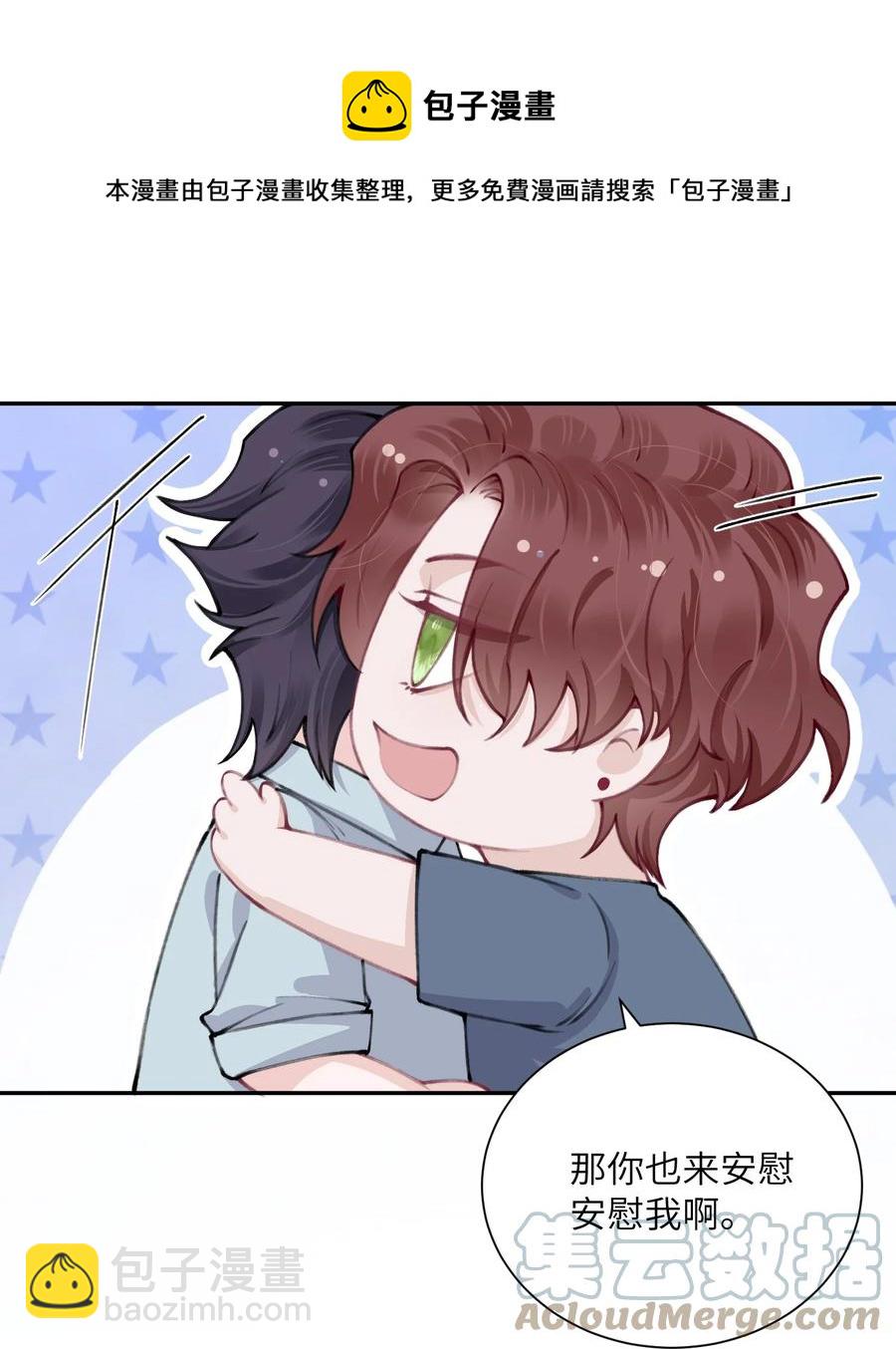 他的人設不太行 - 048 一老一小都沒救了 - 5