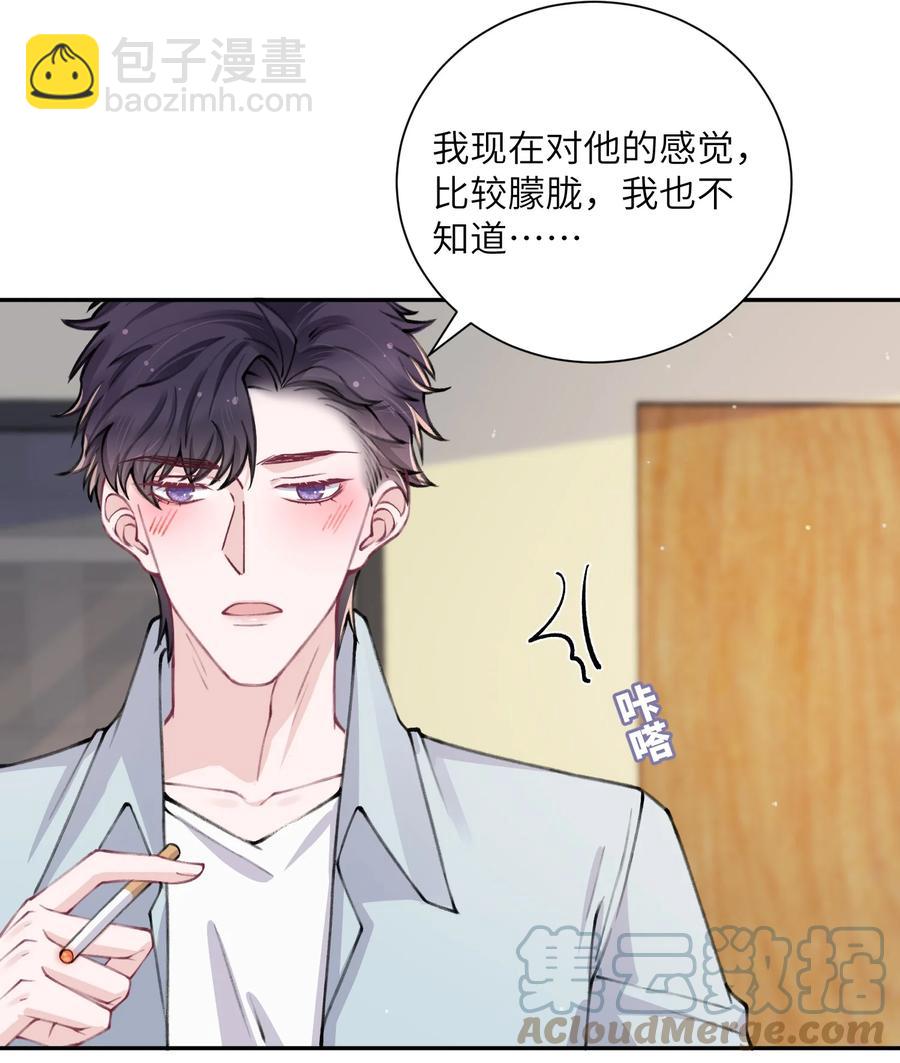 他的人設不太行 - 048 一老一小都沒救了 - 3