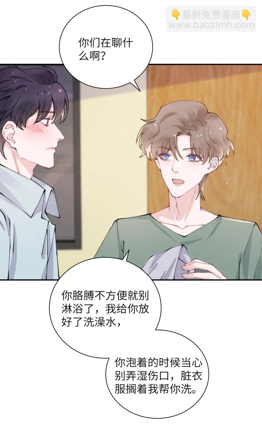 他的人設不太行 - 048 一老一小都沒救了 - 4