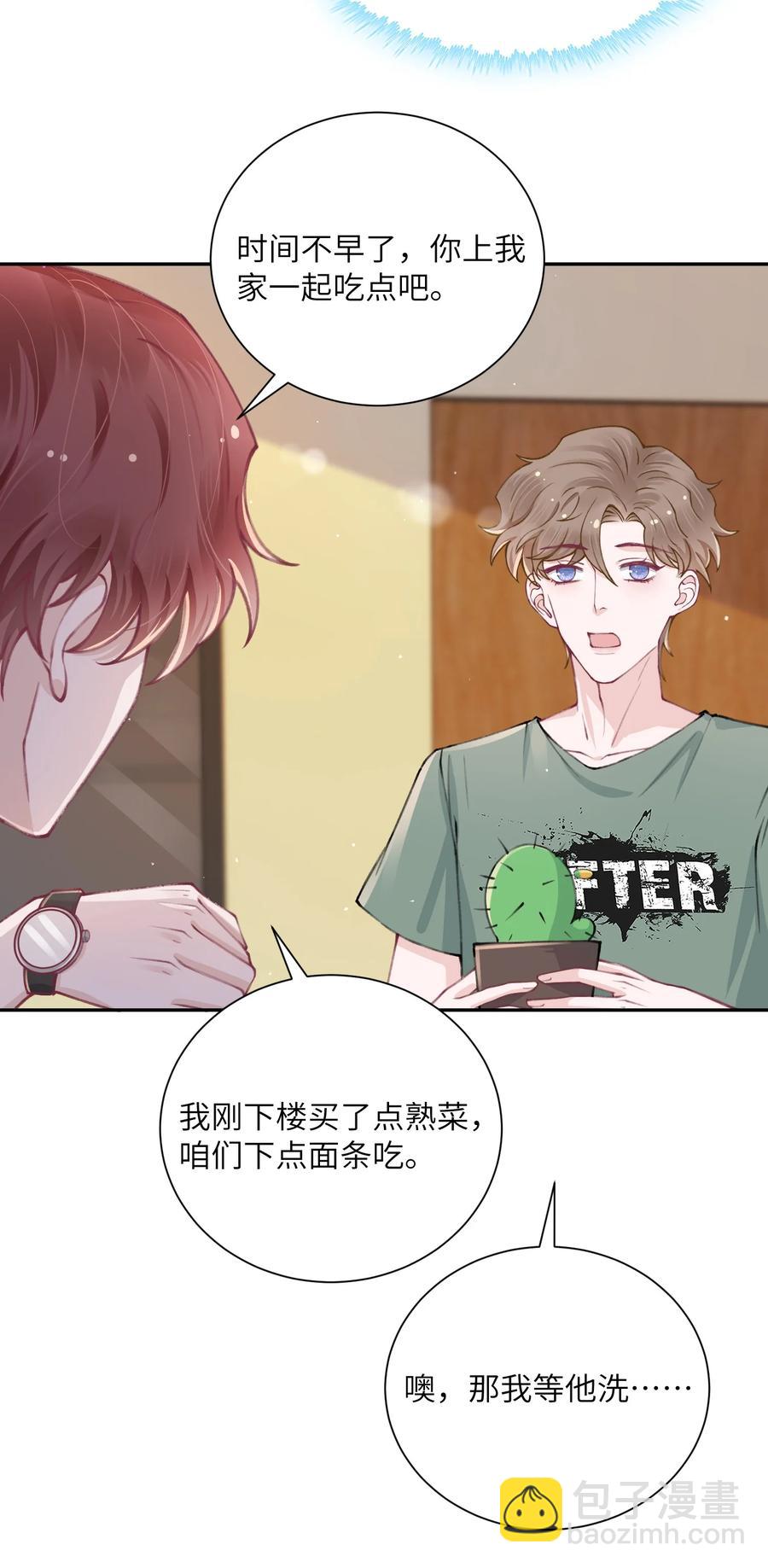 他的人設不太行 - 048 一老一小都沒救了 - 6