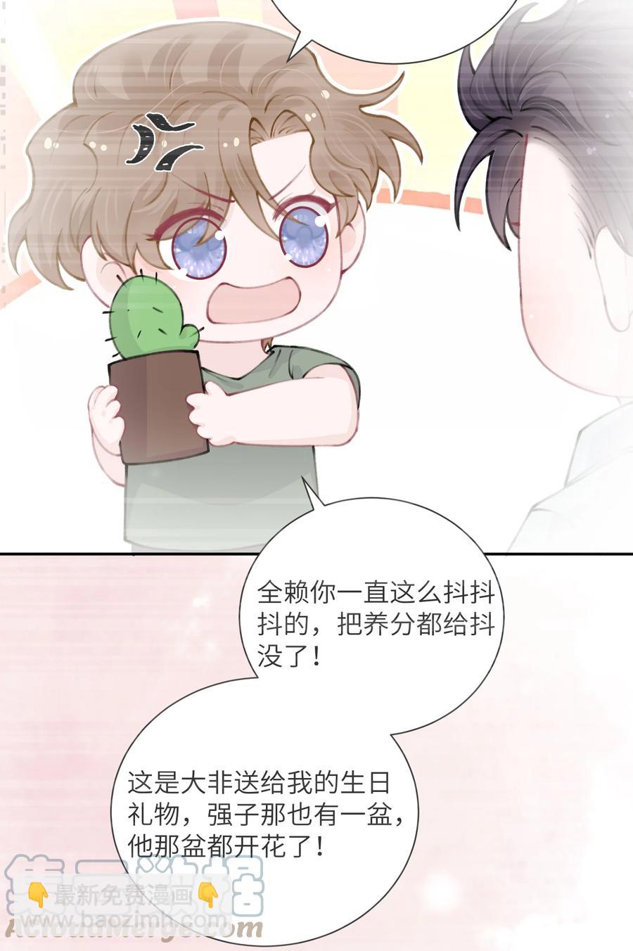 他的人設不太行 - 048 一老一小都沒救了 - 1