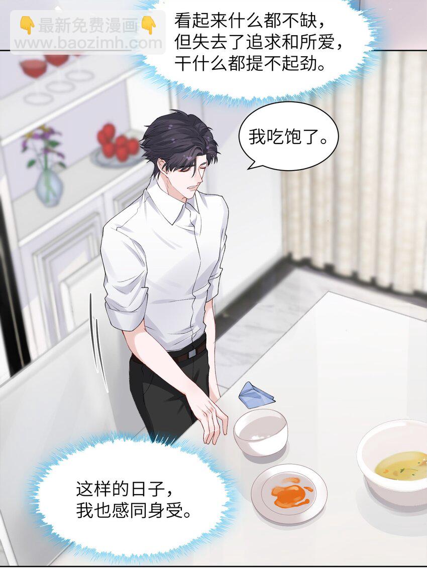 他的人設不太行 - 005 你去當裸替啦？ - 4