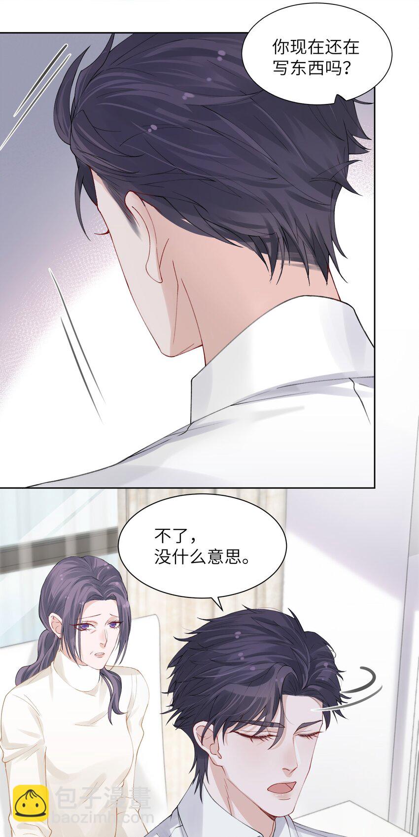 他的人設不太行 - 005 你去當裸替啦？ - 5