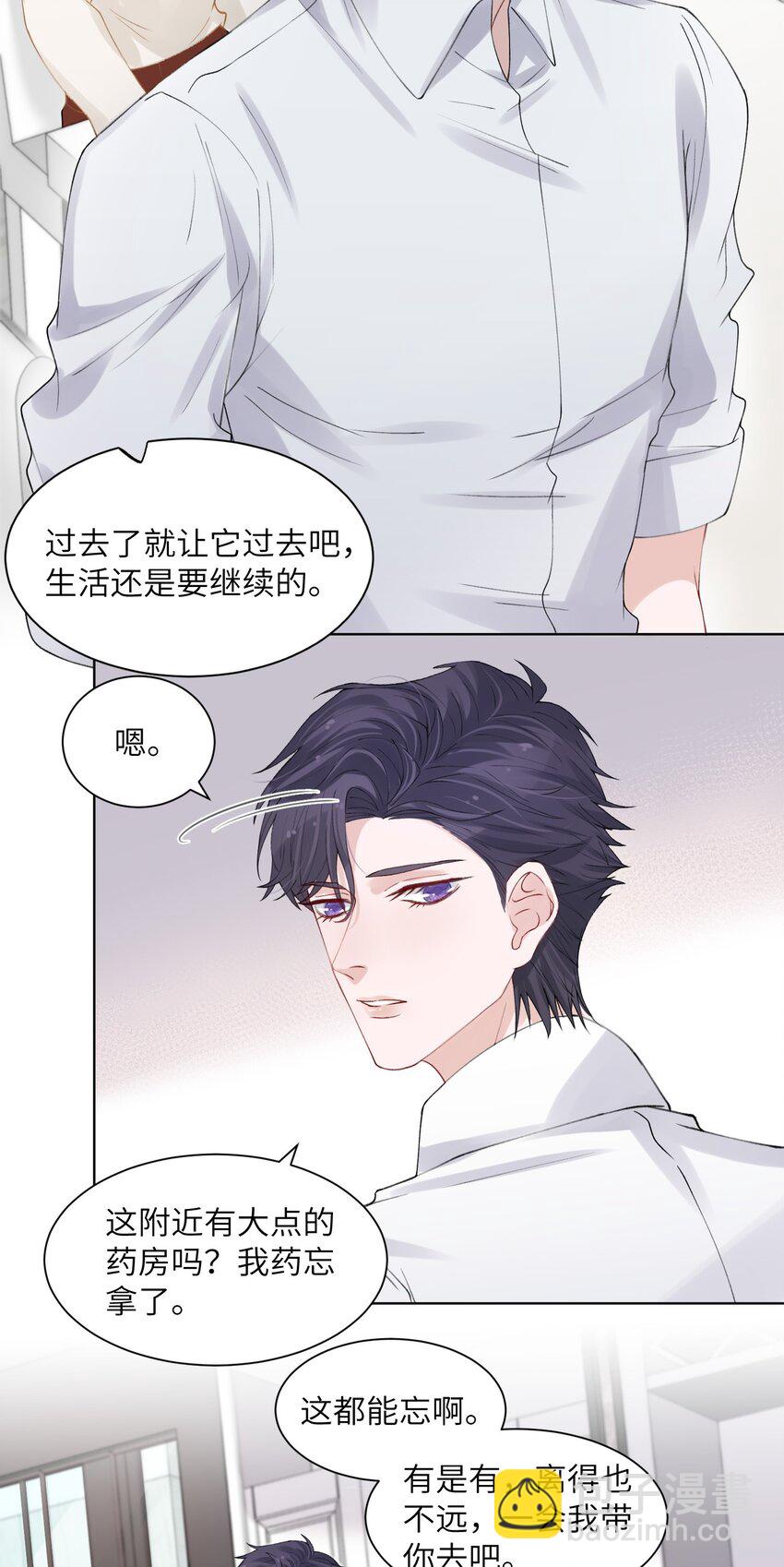 他的人設不太行 - 005 你去當裸替啦？ - 6