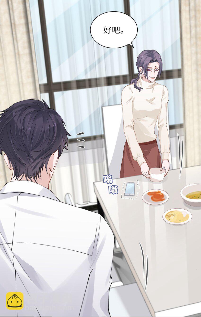 他的人設不太行 - 005 你去當裸替啦？ - 2