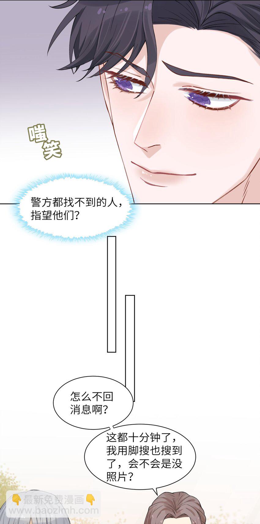 他的人設不太行 - 005 你去當裸替啦？ - 4