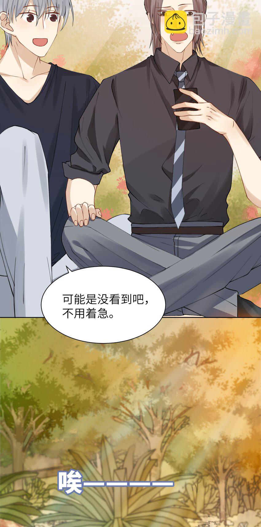 他的人設不太行 - 005 你去當裸替啦？ - 5