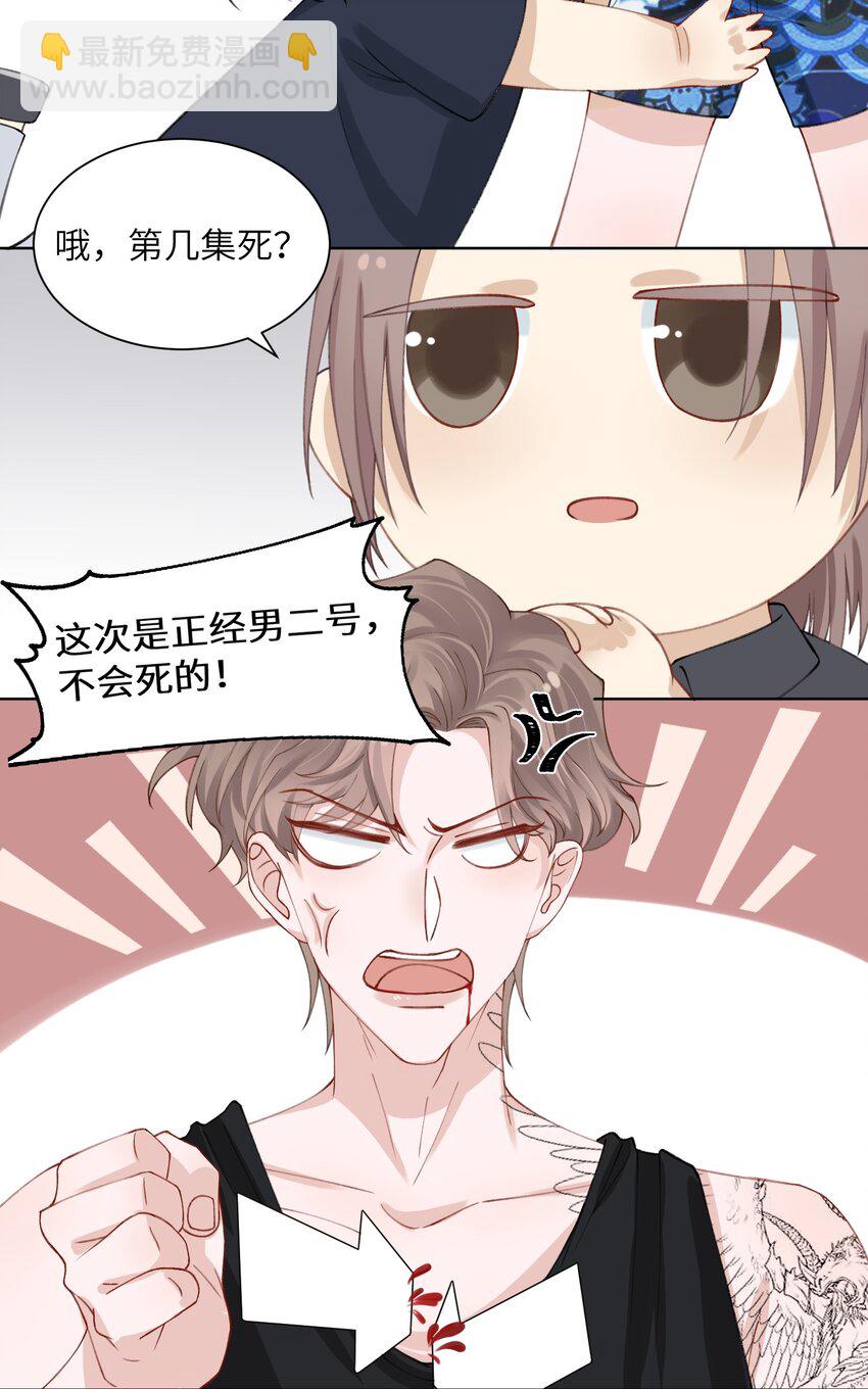 他的人設不太行 - 005 你去當裸替啦？ - 4