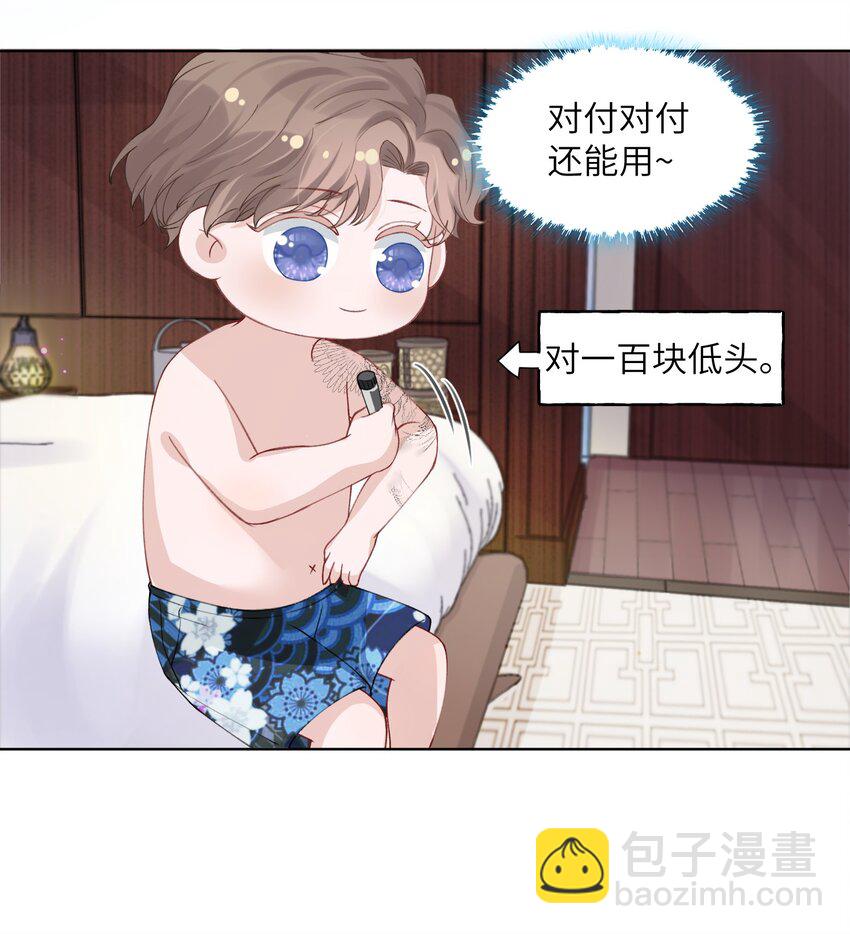 他的人設不太行 - 005 你去當裸替啦？ - 1