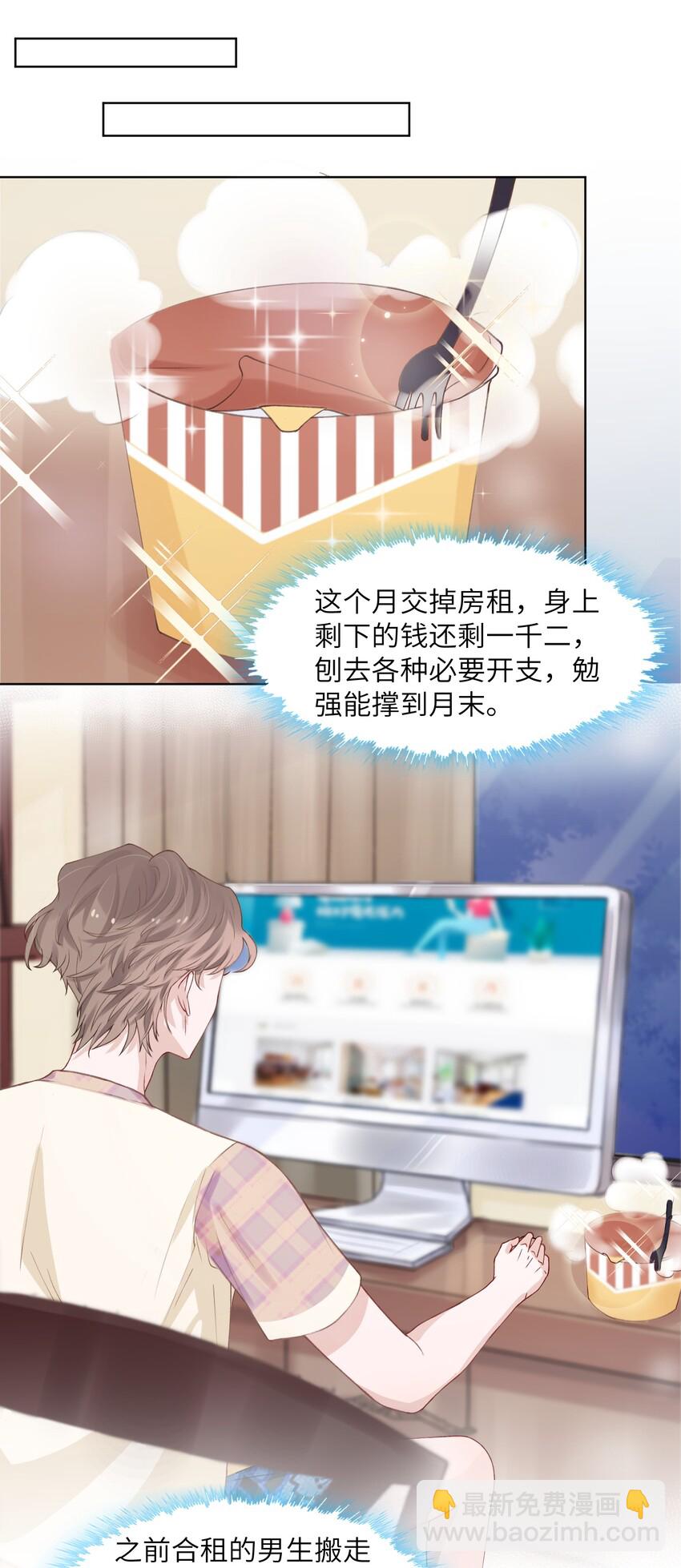 他的人設不太行 - 005 你去當裸替啦？ - 2