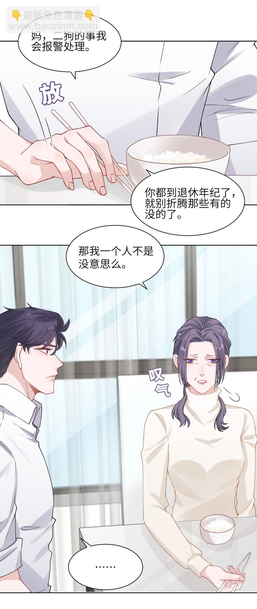 他的人設不太行 - 005 你去當裸替啦？ - 2