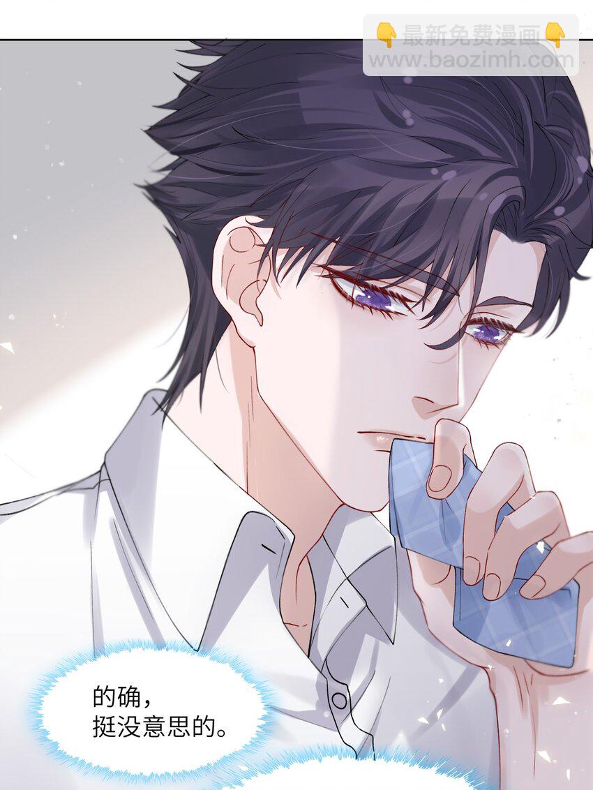 他的人設不太行 - 005 你去當裸替啦？ - 3