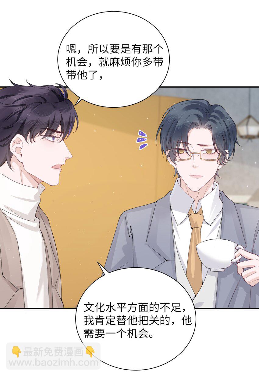 他的人設不太行 - 052 居然好這一口，世風日下呀 - 3