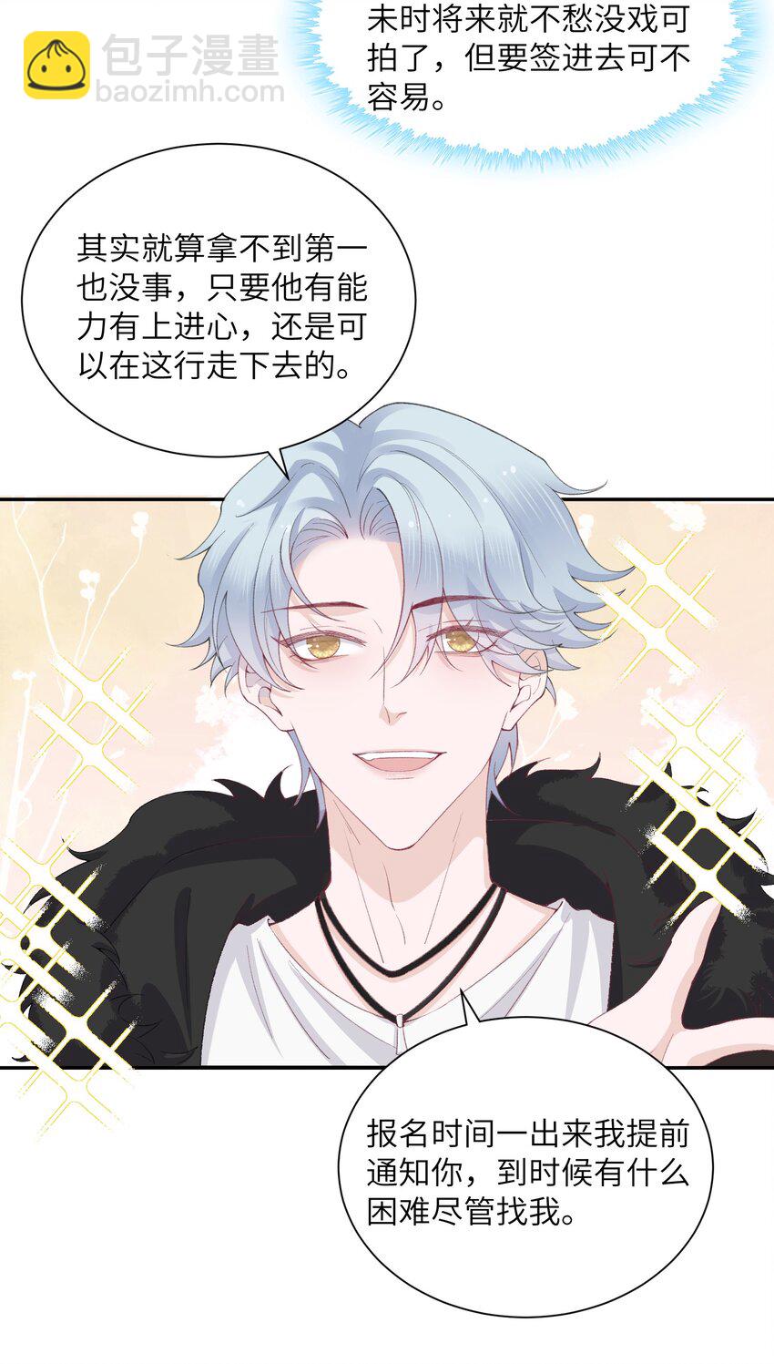 他的人設不太行 - 052 居然好這一口，世風日下呀 - 5