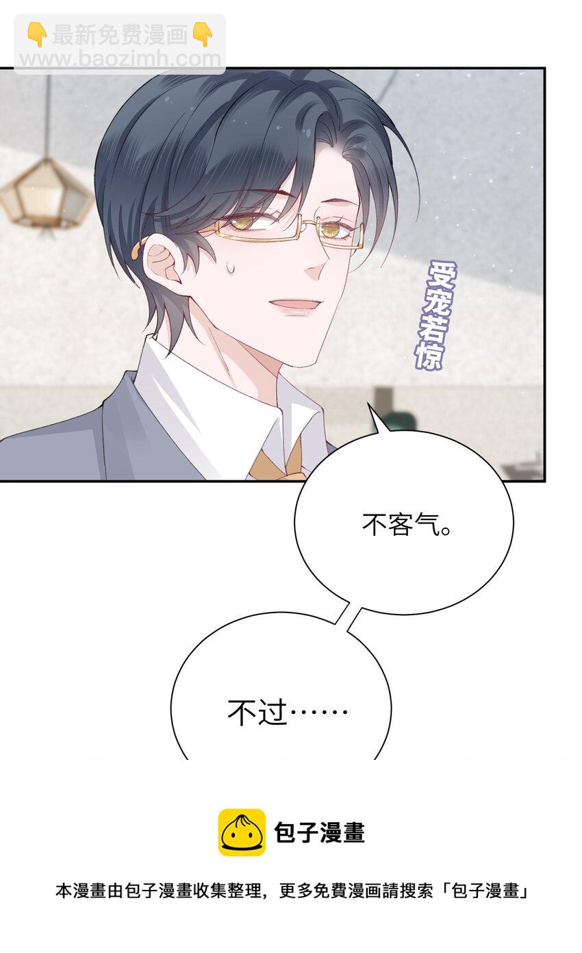 他的人設不太行 - 052 居然好這一口，世風日下呀 - 7