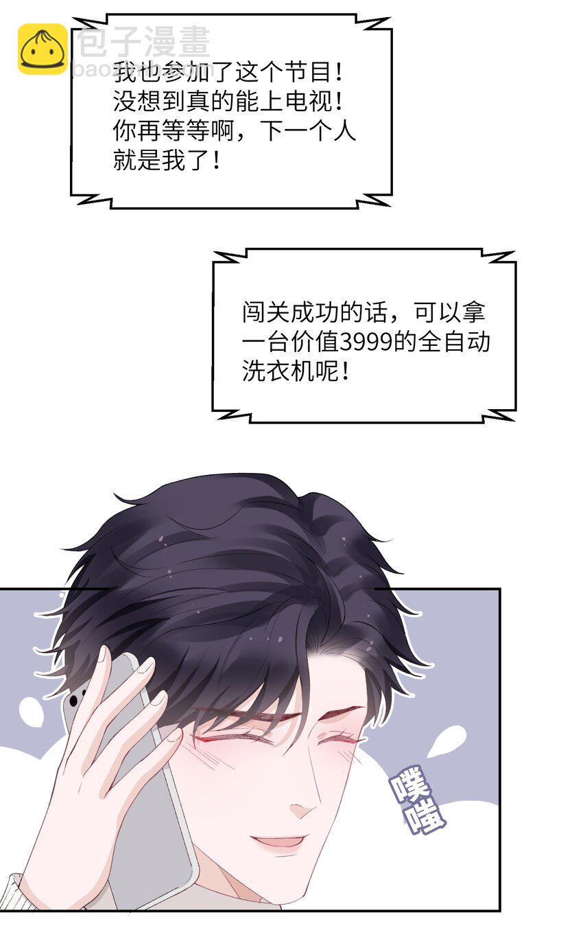 他的人設不太行 - 052 居然好這一口，世風日下呀 - 3