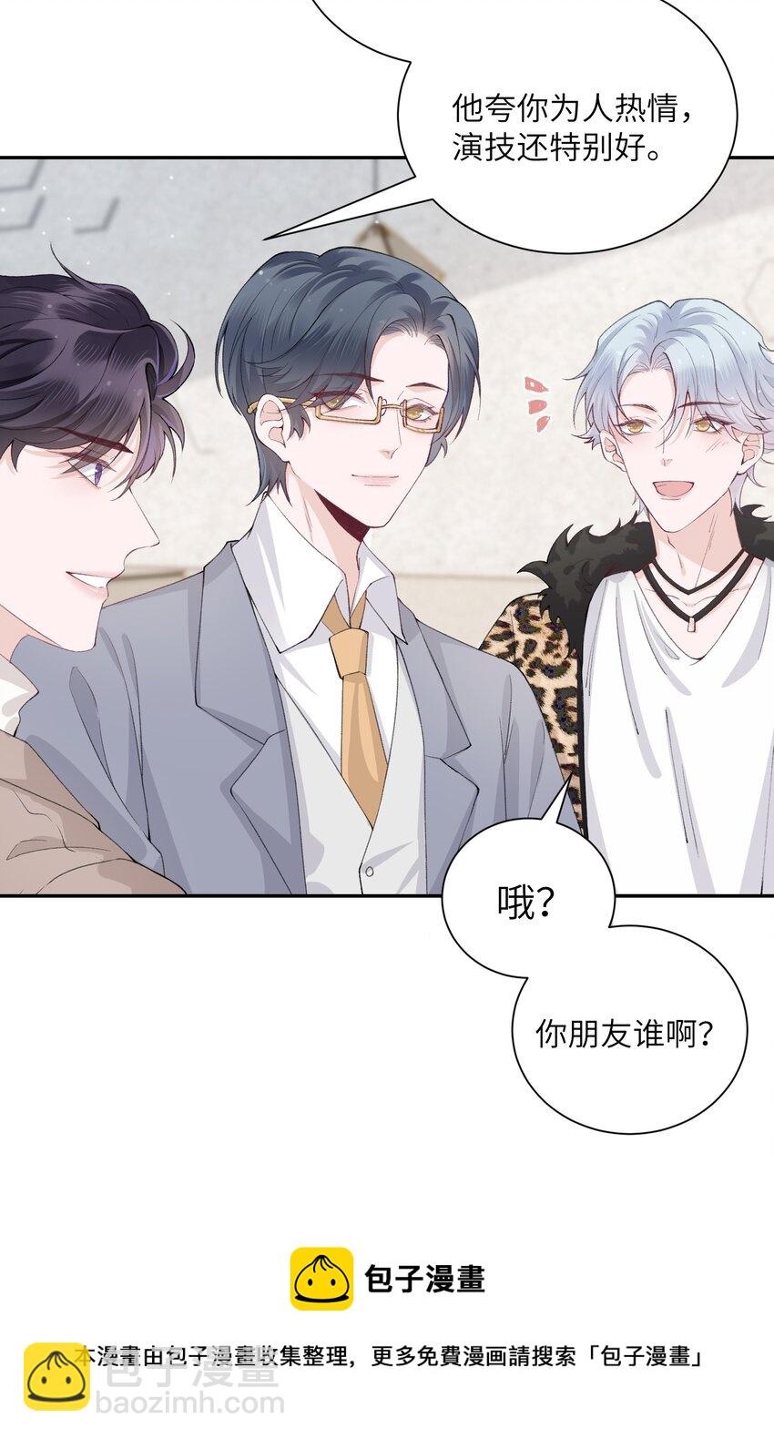 他的人設不太行 - 052 居然好這一口，世風日下呀 - 5