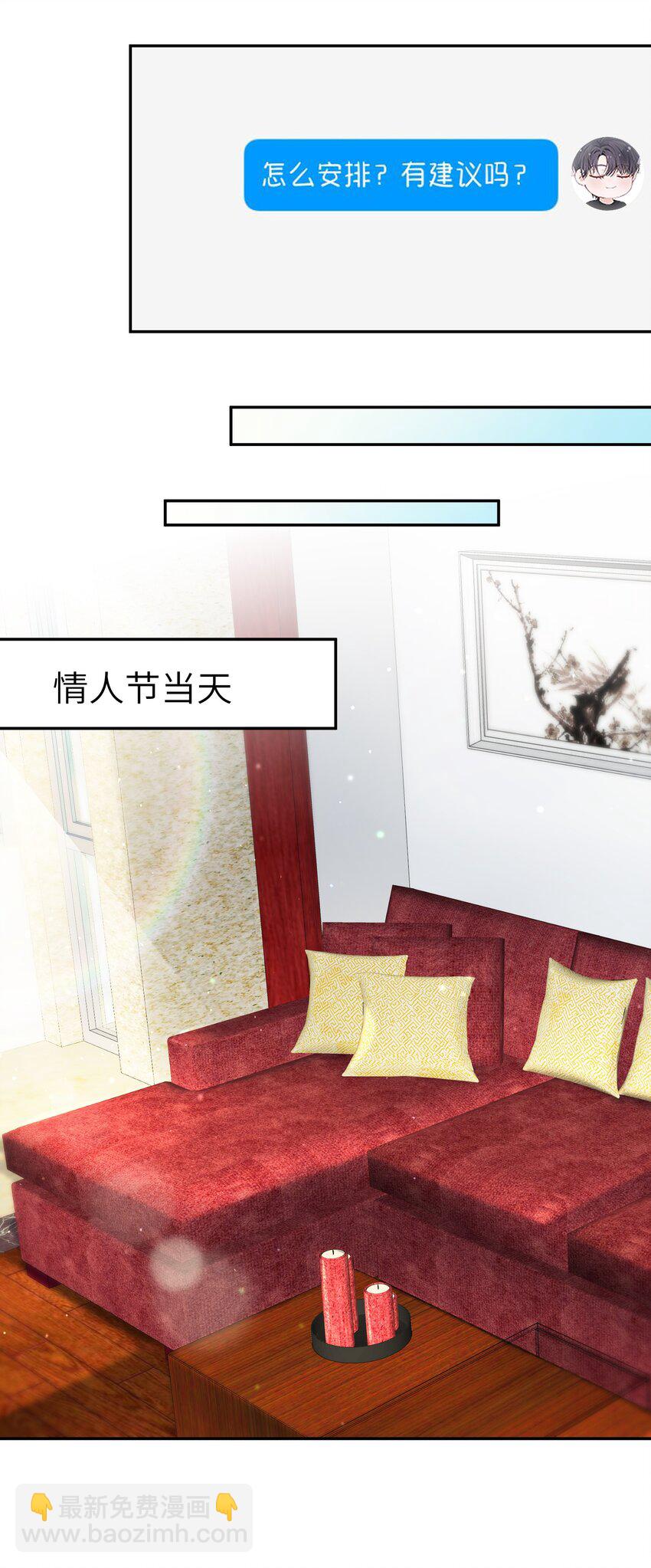 他的人設不太行 - 054 好久不見，我回來了！ - 7