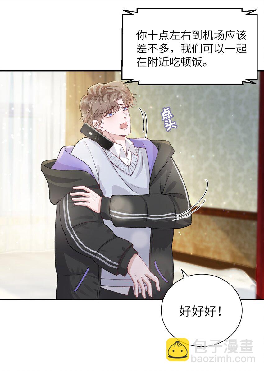 他的人設不太行 - 054 好久不見，我回來了！ - 4