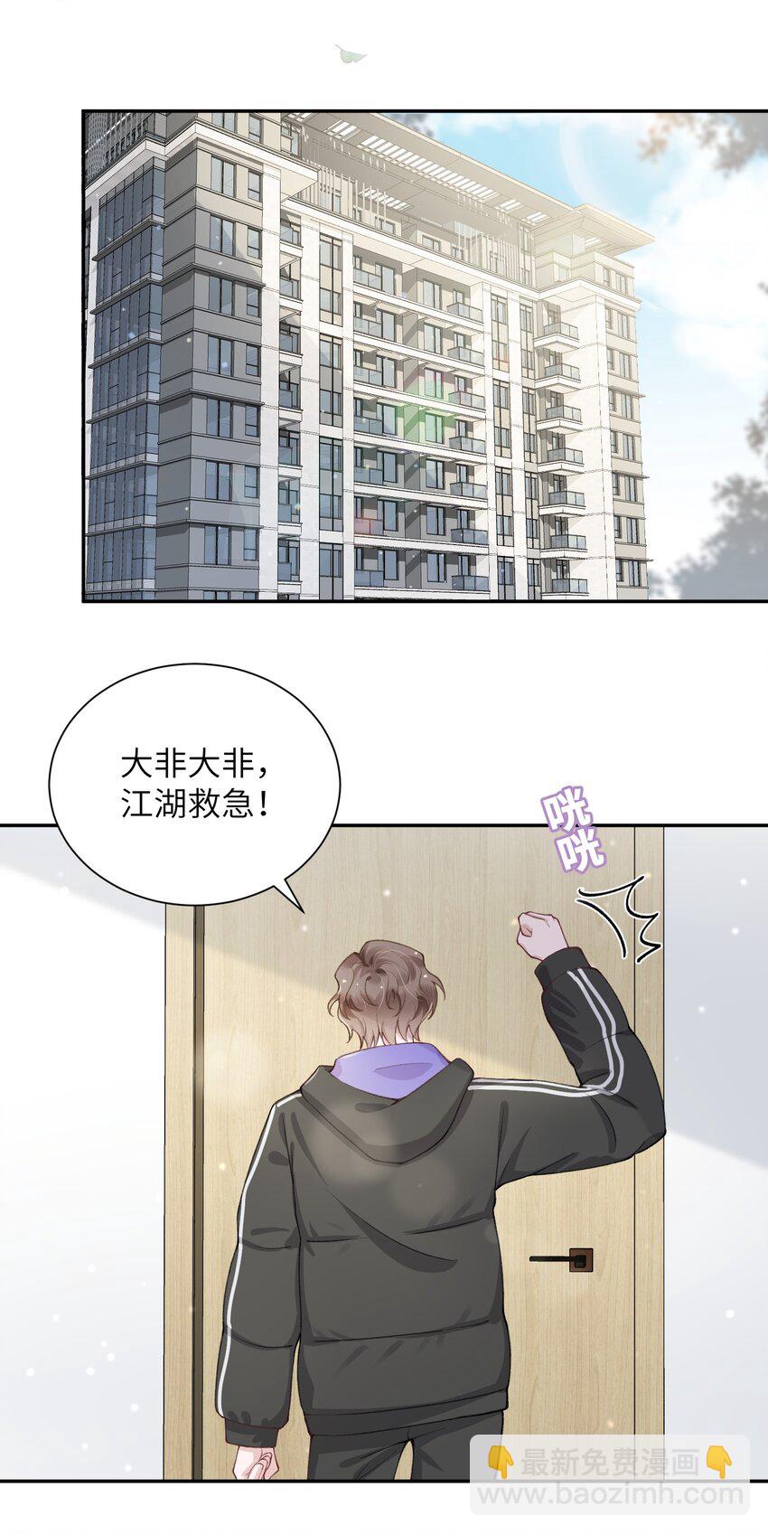 他的人設不太行 - 054 好久不見，我回來了！ - 6