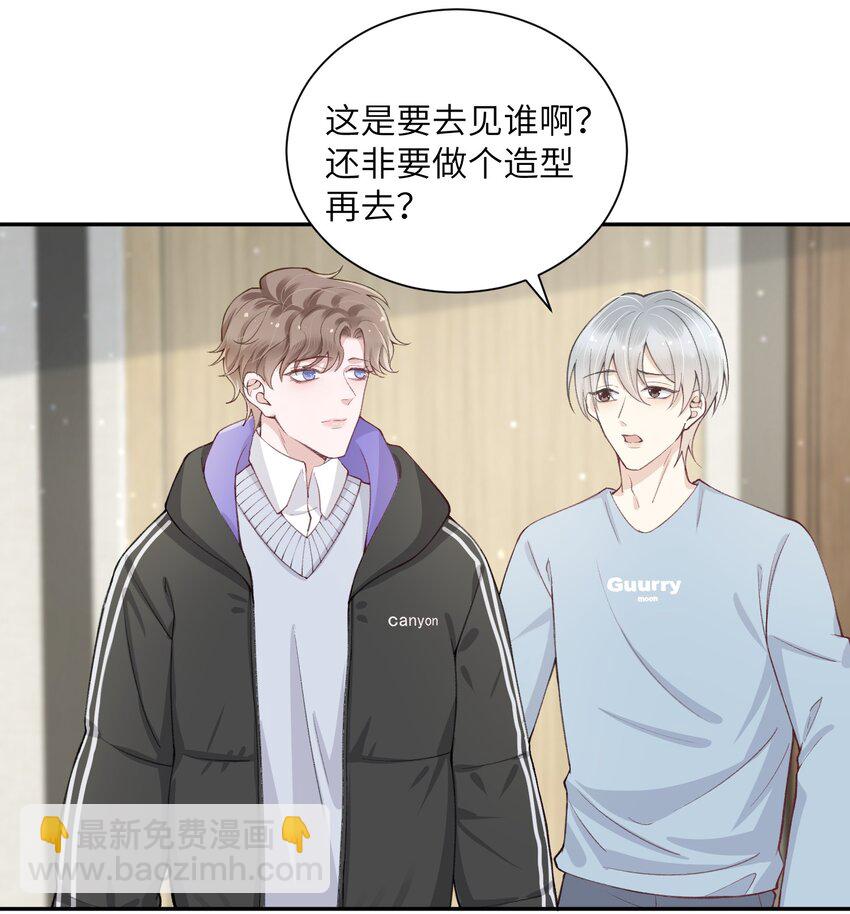 他的人設不太行 - 054 好久不見，我回來了！ - 1