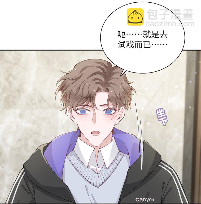 他的人設不太行 - 054 好久不見，我回來了！ - 2