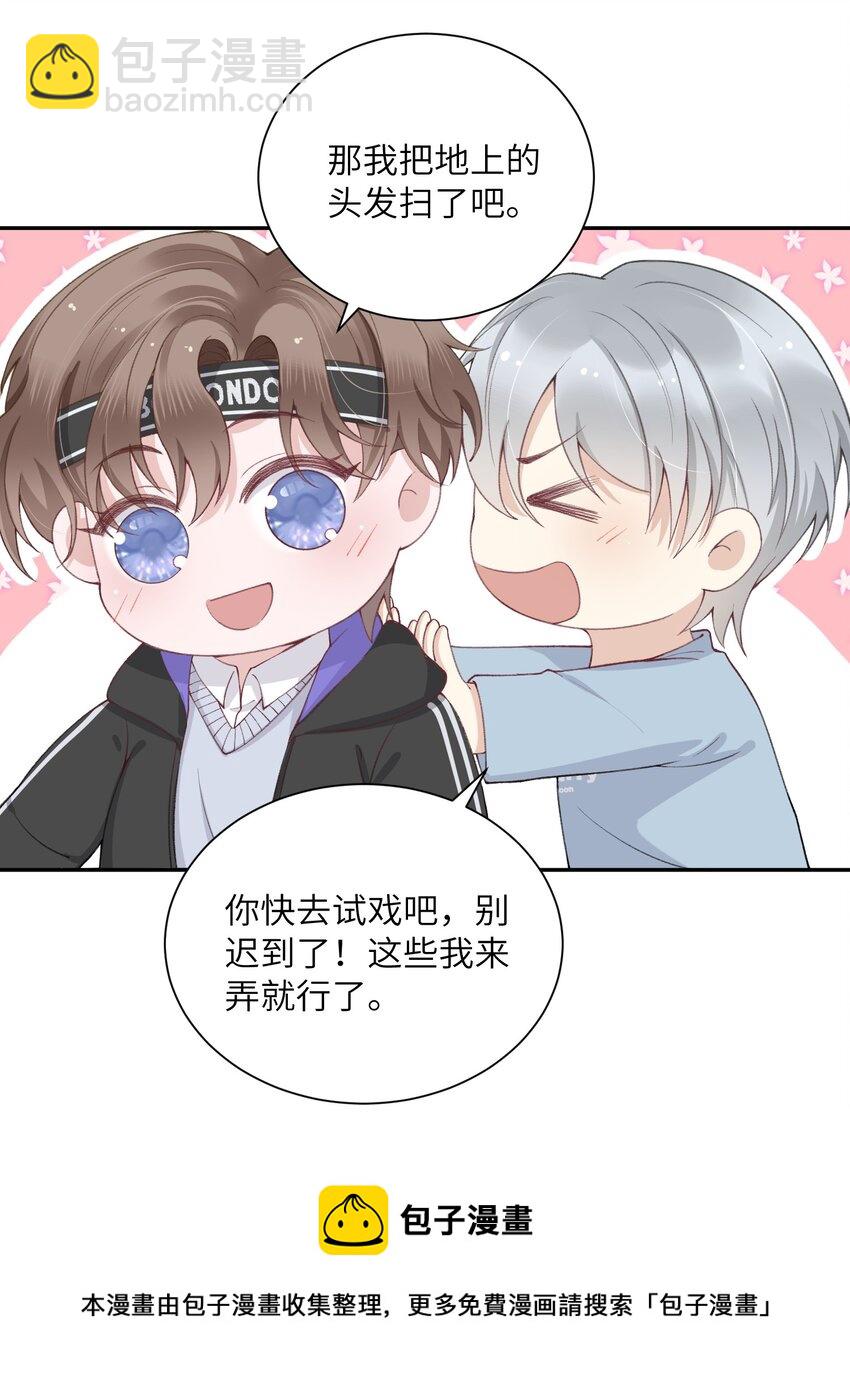 他的人設不太行 - 054 好久不見，我回來了！ - 1