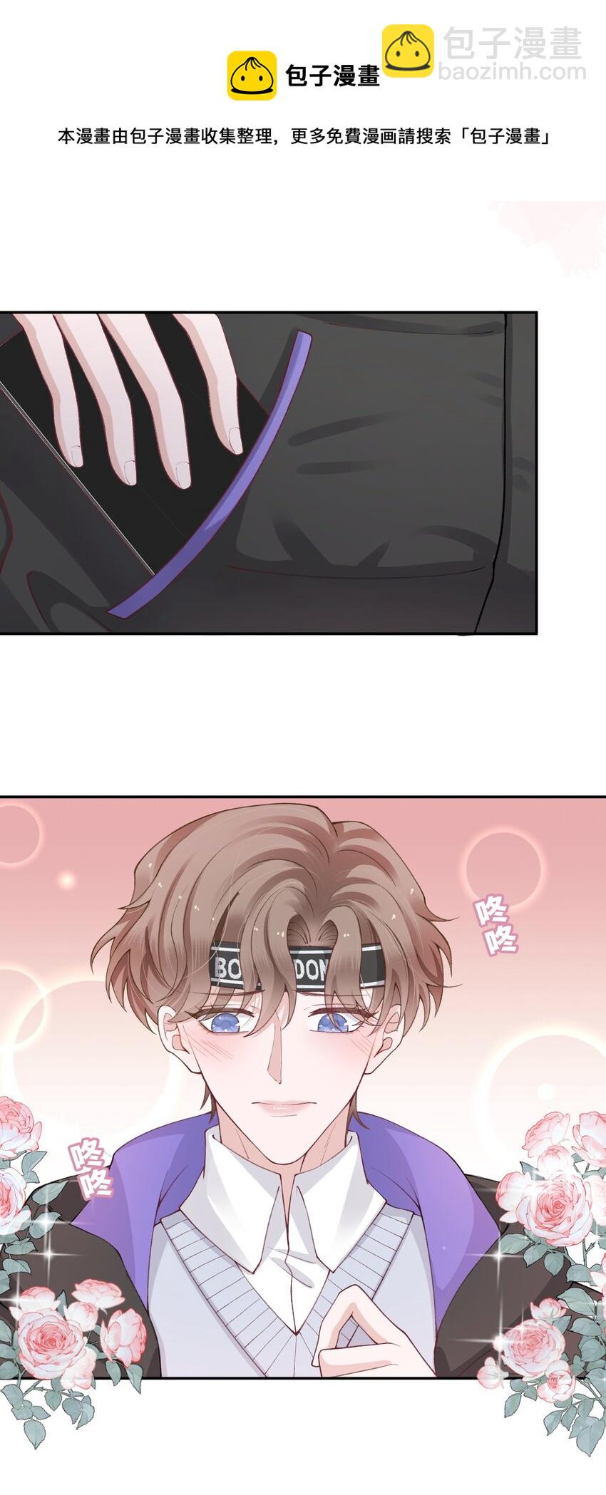 他的人設不太行 - 054 好久不見，我回來了！ - 5