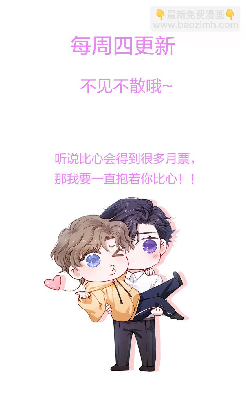 他的人設不太行 - 054 好久不見，我回來了！ - 3